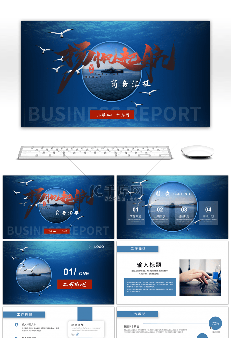 扬帆起航蓝色商务汇报PPT模板