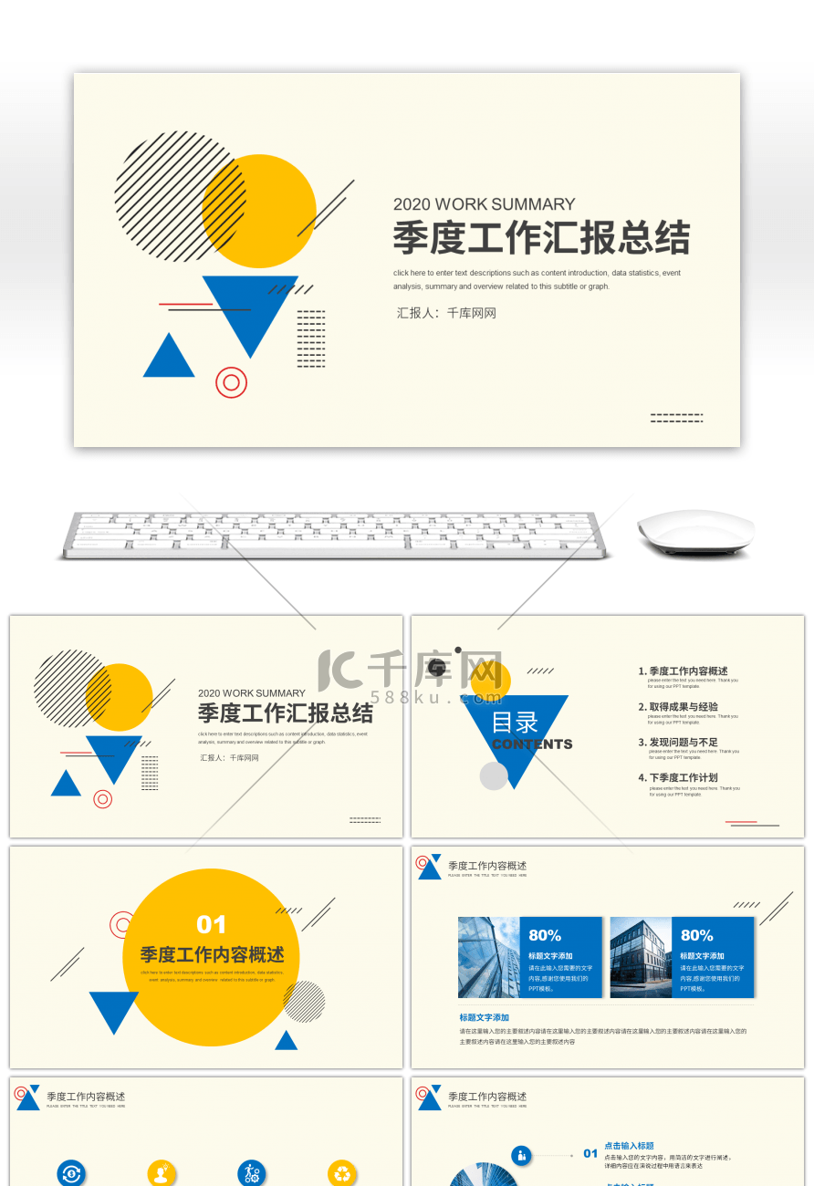 简约几何图形季度工作汇报PPT模板