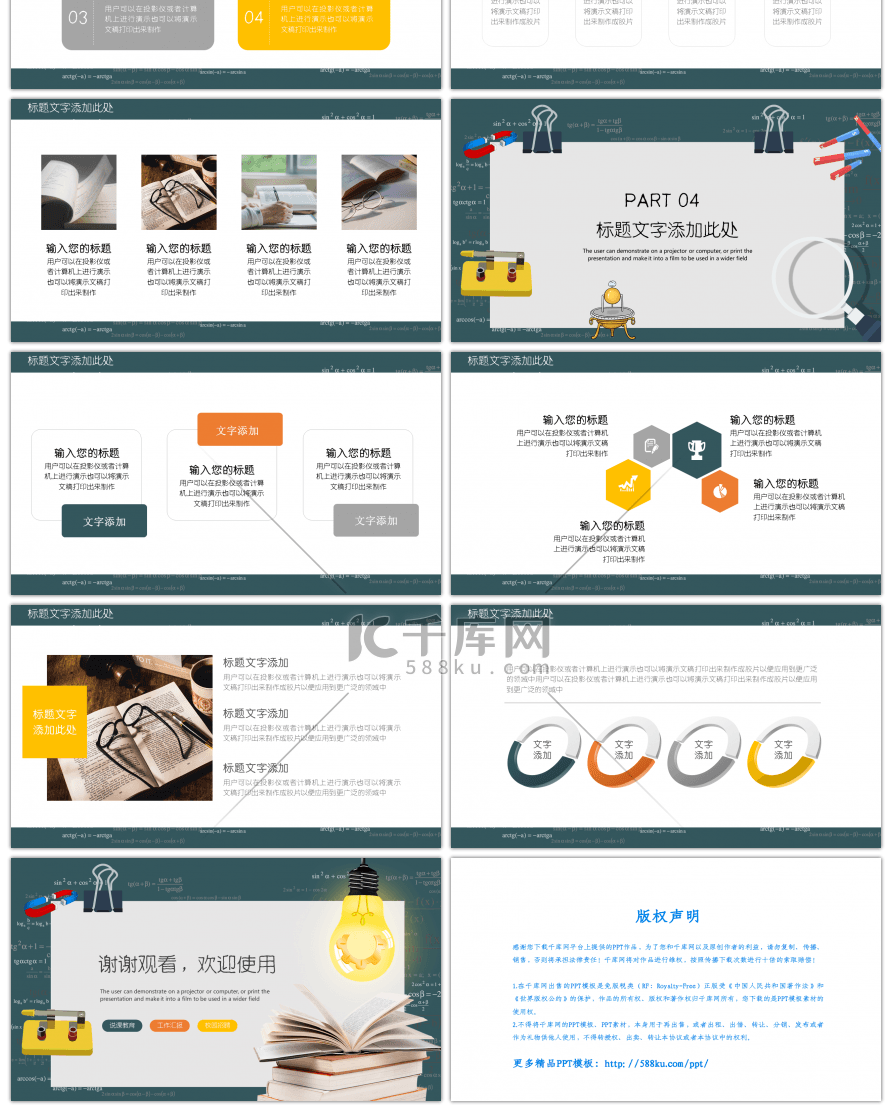 简约风教师说课演讲PPT通用模板