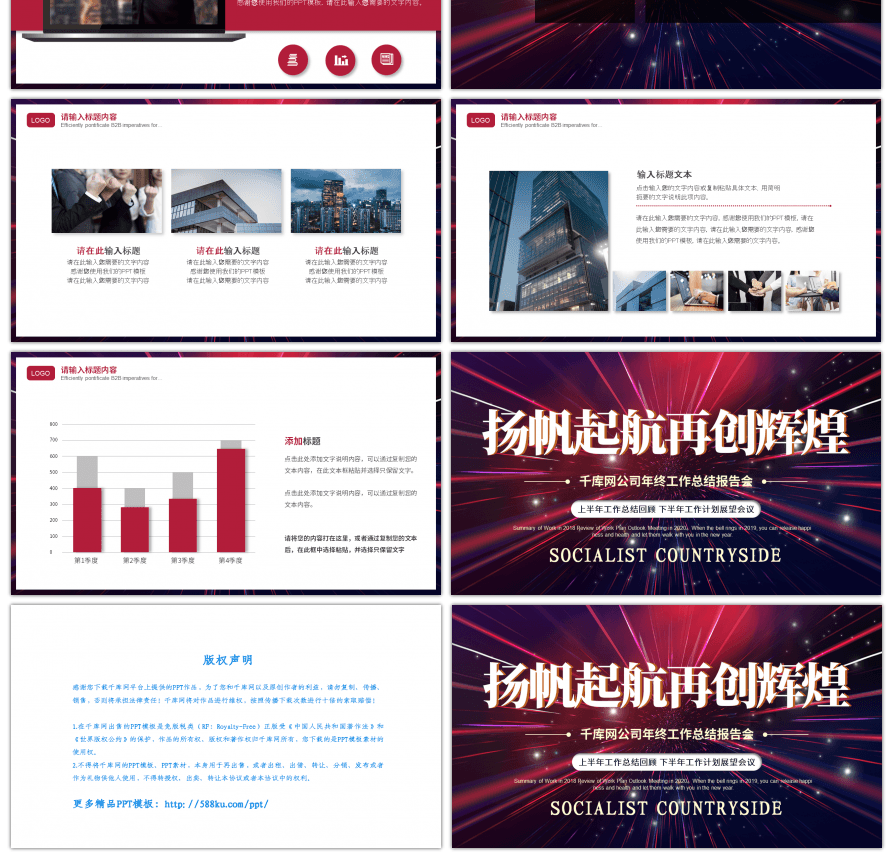 红色商务年中工作总结工作计划PPT模板