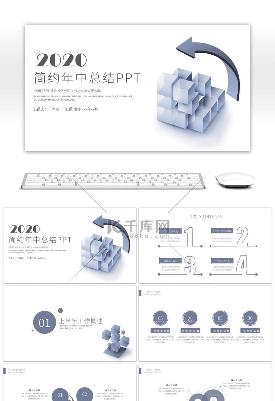 创意透视感立体魔方简约年中总结PPT模板