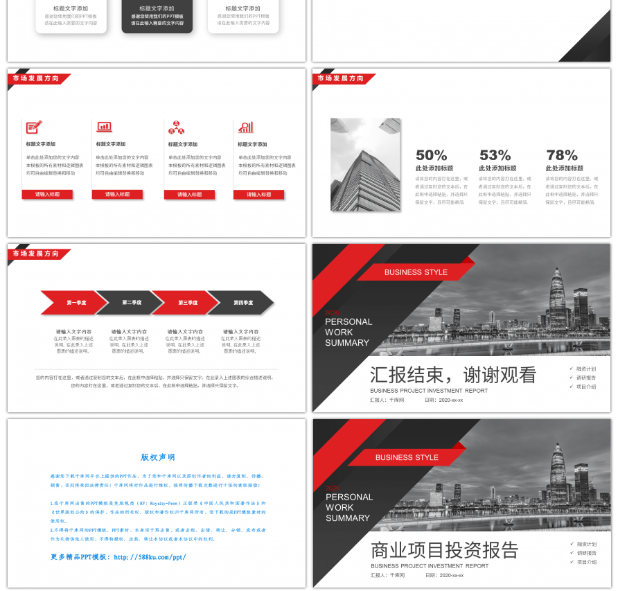 红黑撞色商务风项目投资报告PPT模板