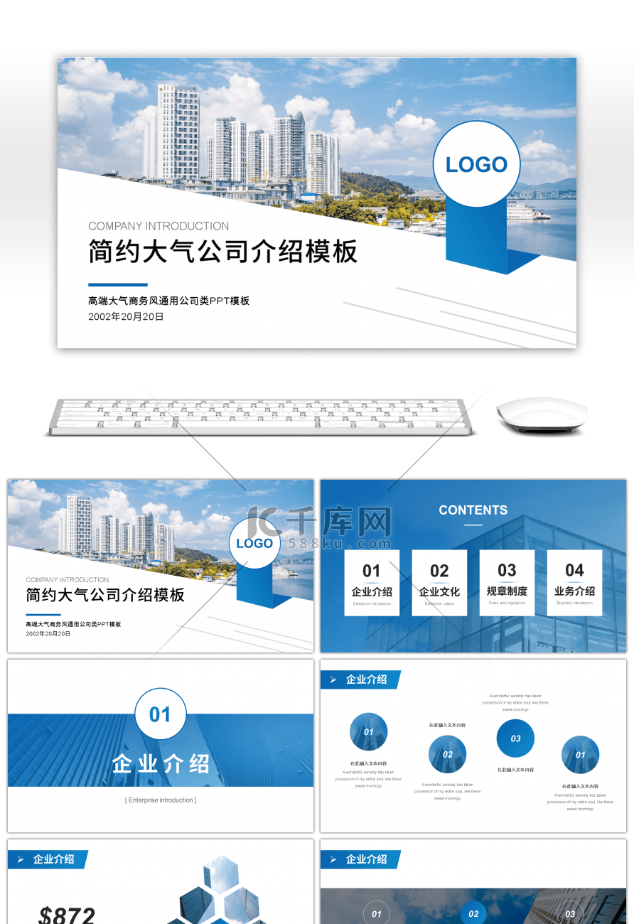 清爽蓝色简约大气公司介绍PPT模板