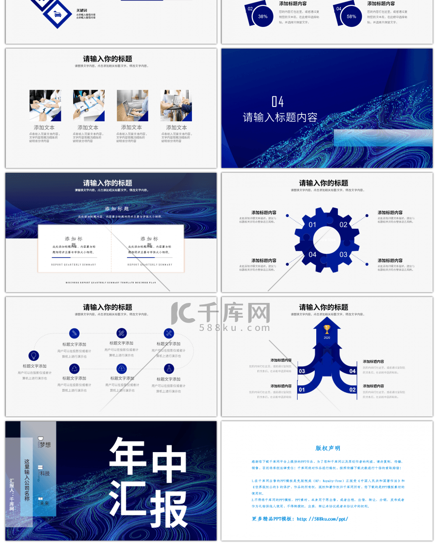 蓝色简约商务年中汇报PPT模板