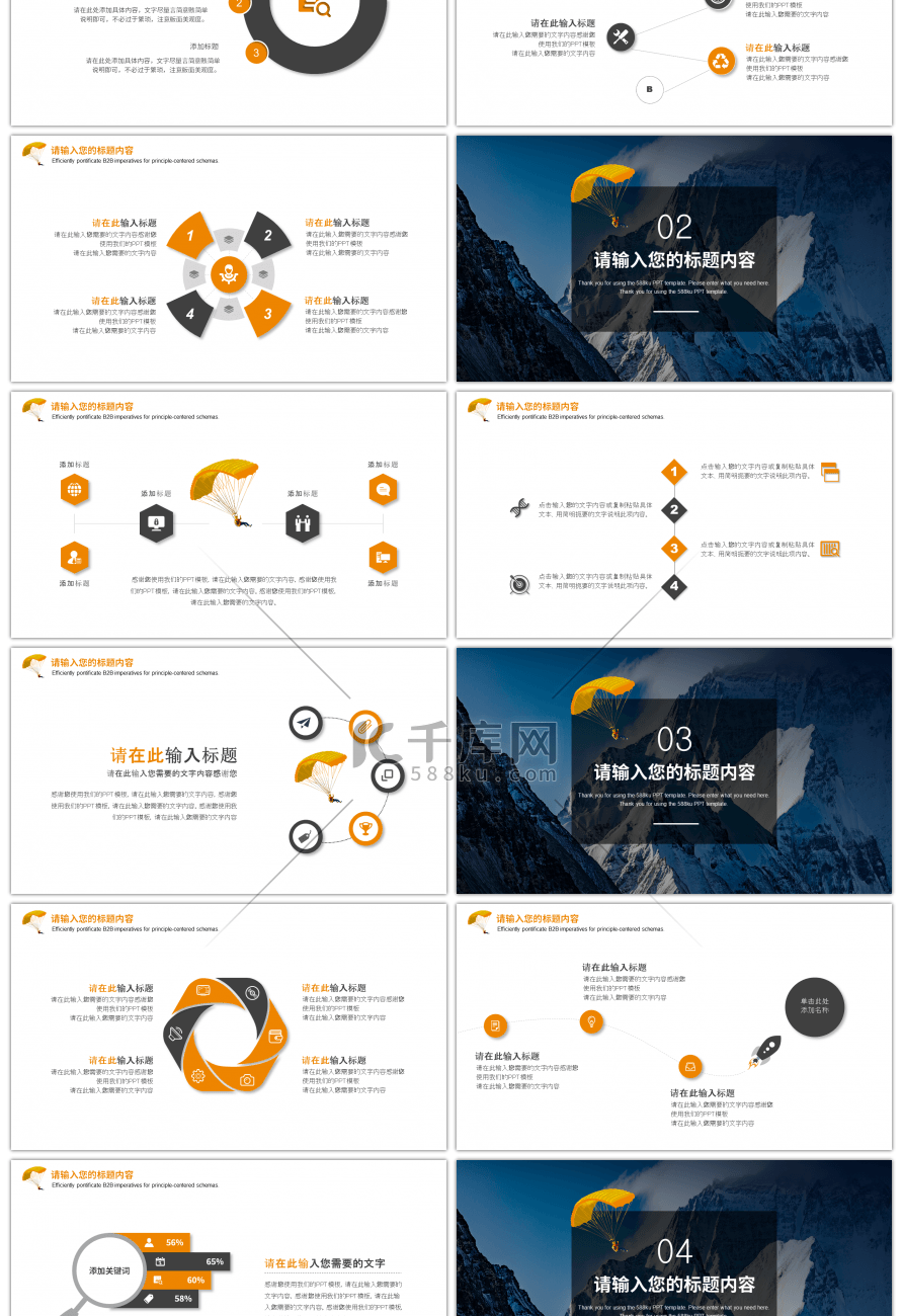 橘色创意滑翔伞放飞梦想通用PPT模板
