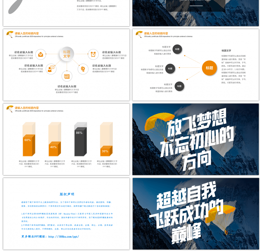 橘色创意滑翔伞放飞梦想通用PPT模板