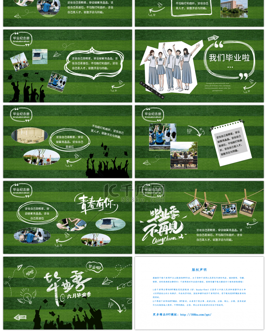 创意绿色草地你好同学毕业季相册PPT模板