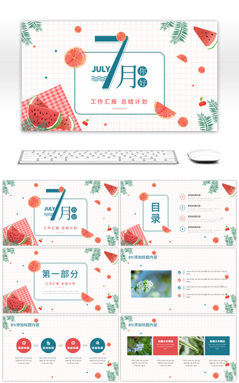 七月你好小清新PPT模板_手绘小清新红色简约七月你好PPT模板