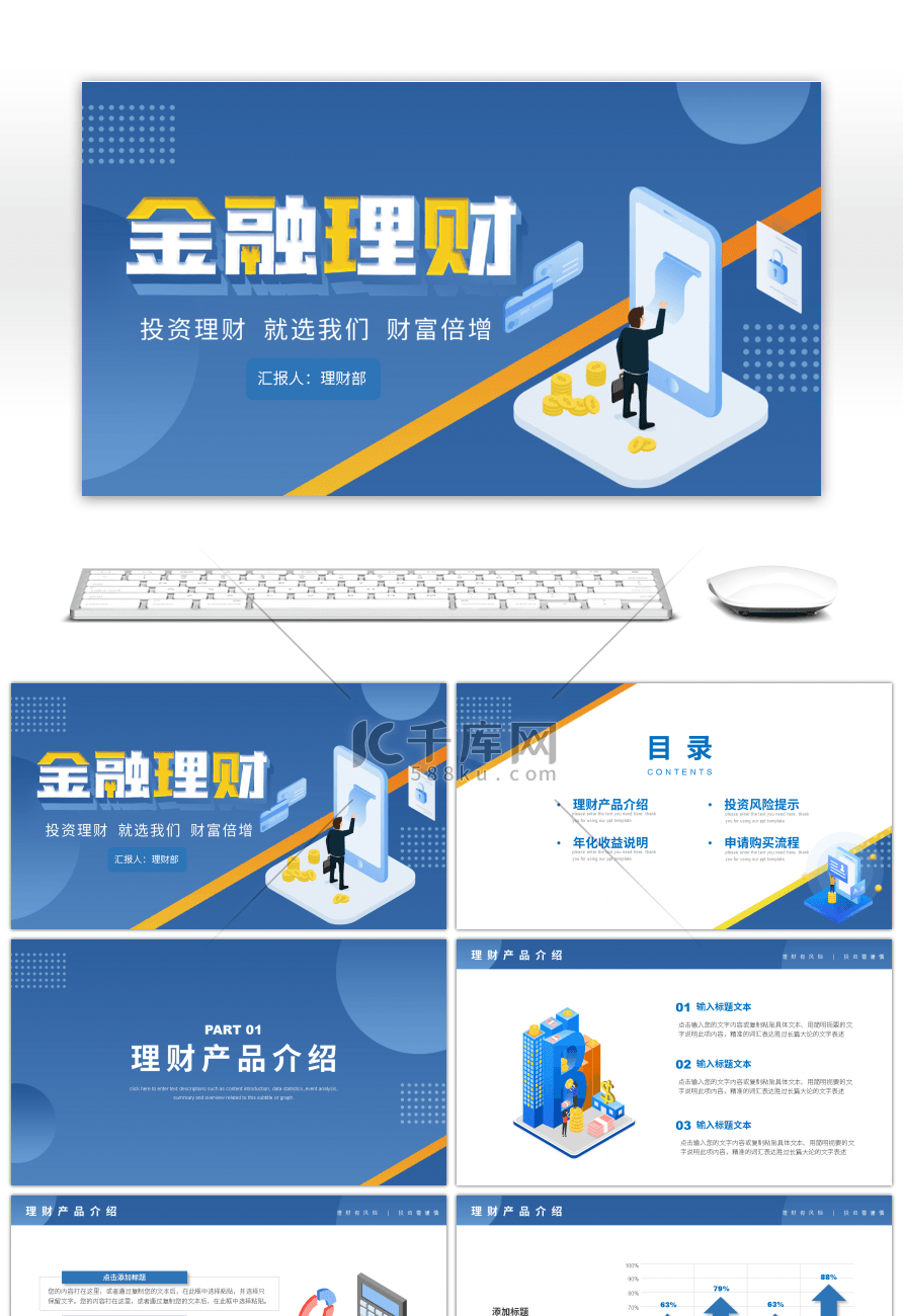 蓝色卡通金融理财产品宣传介绍PPT模板