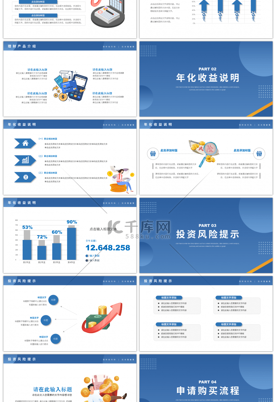 蓝色卡通金融理财产品宣传介绍PPT模板