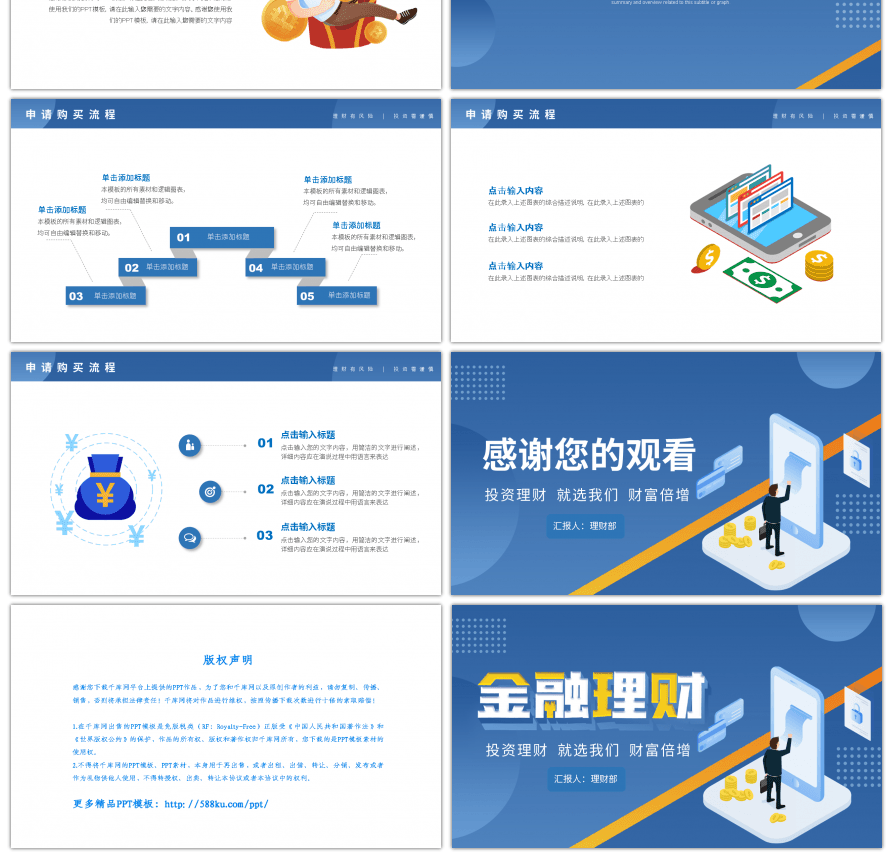 蓝色卡通金融理财产品宣传介绍PPT模板