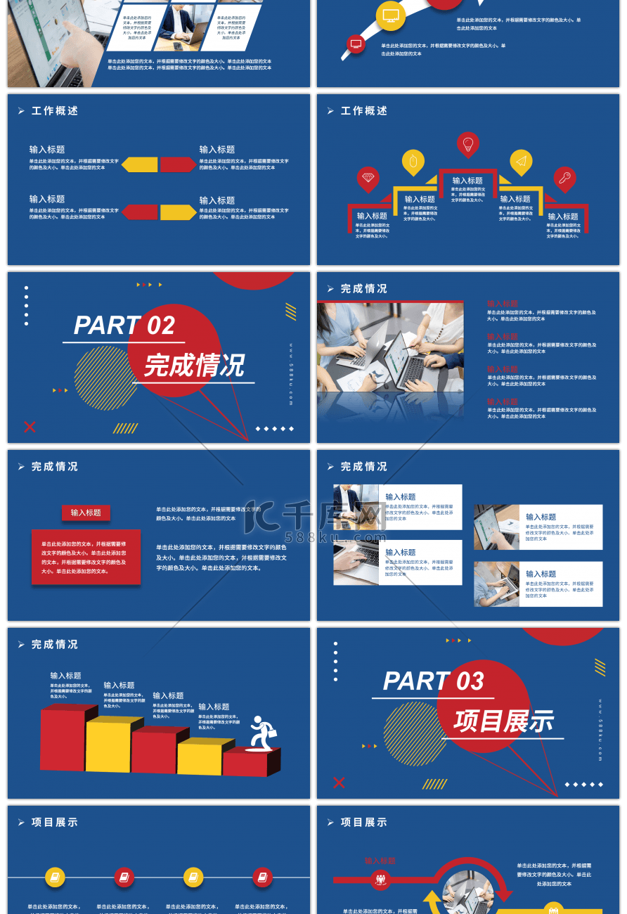 红黄蓝简约孟菲斯商务汇报PPT模板