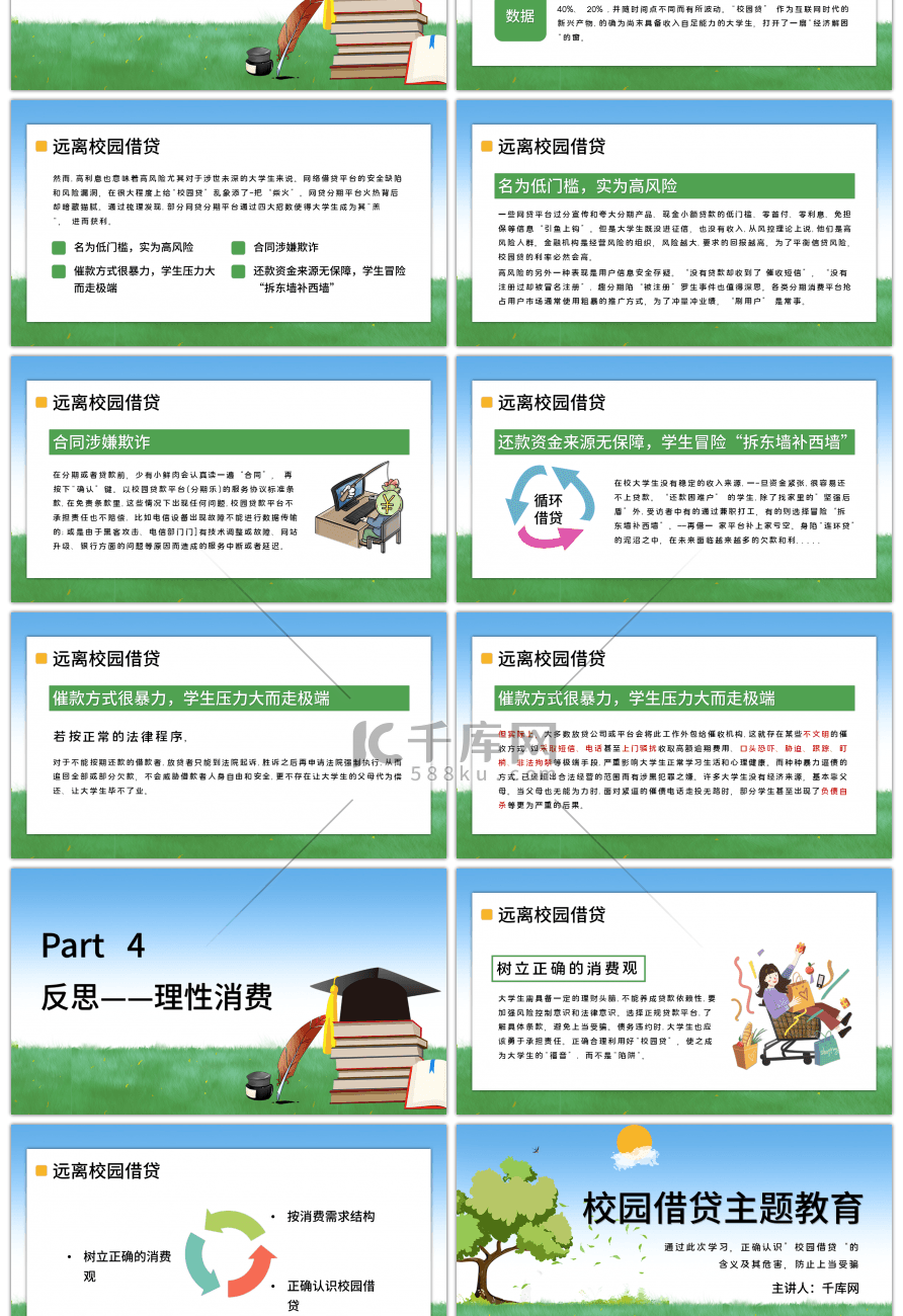 卡通远离校园贷演讲培训PPT模板