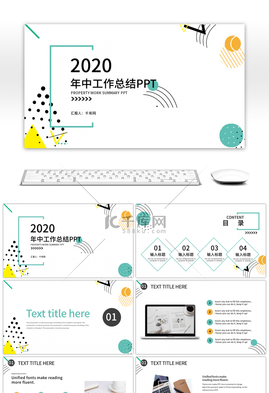 简约创意孟菲斯年中工作汇报PPT模板