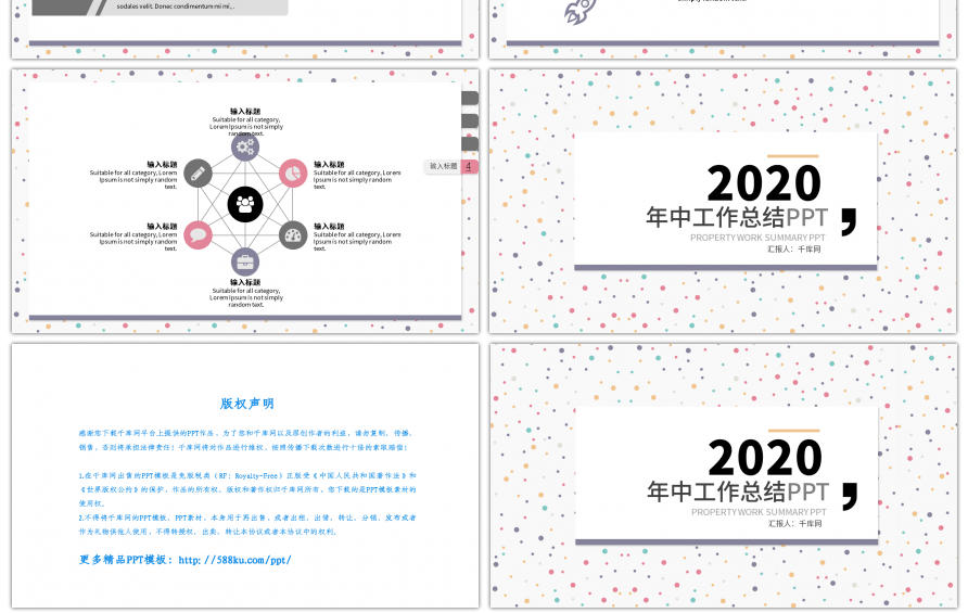 简约2020年中工作汇报PPT模板