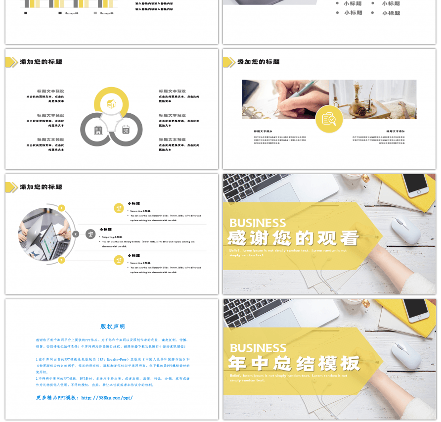 黄色简约商务风年中总结PPT模板