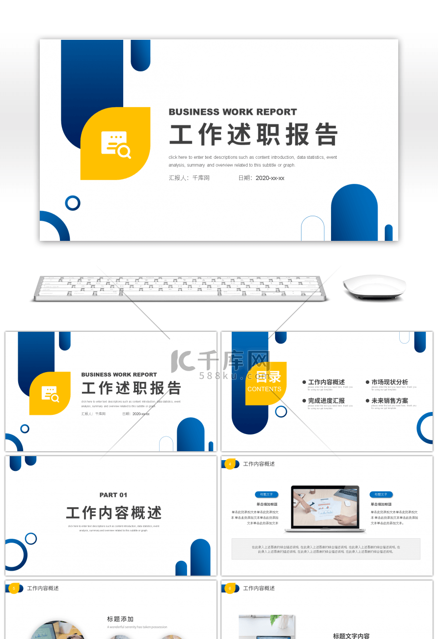 蓝色简约风工作述职报告PPT模板