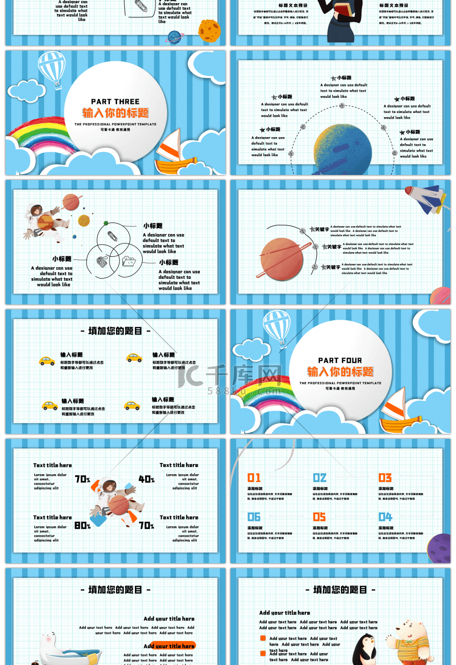 蓝色可爱教育通用课件PPT模板