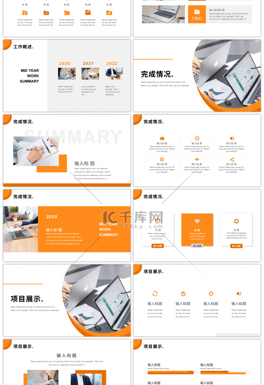 橙色商务年中工作总结PPT模板