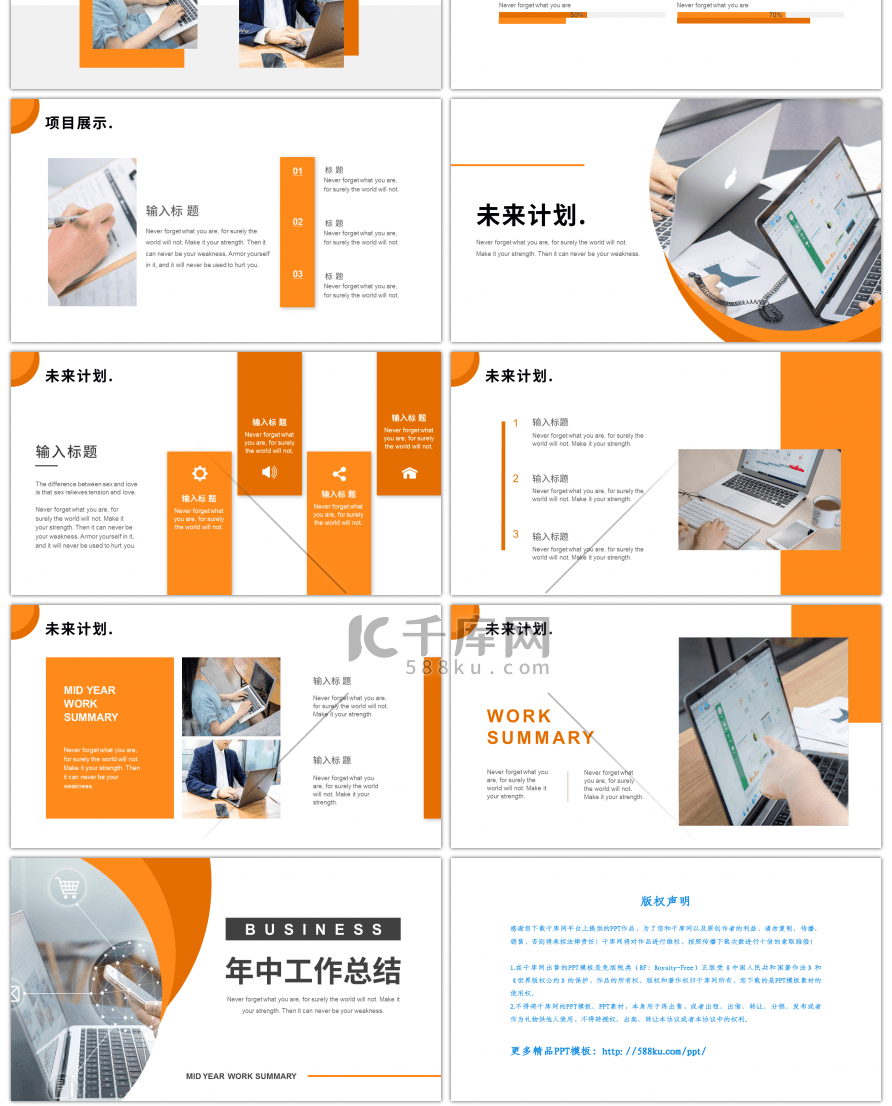 橙色商务年中工作总结PPT模板
