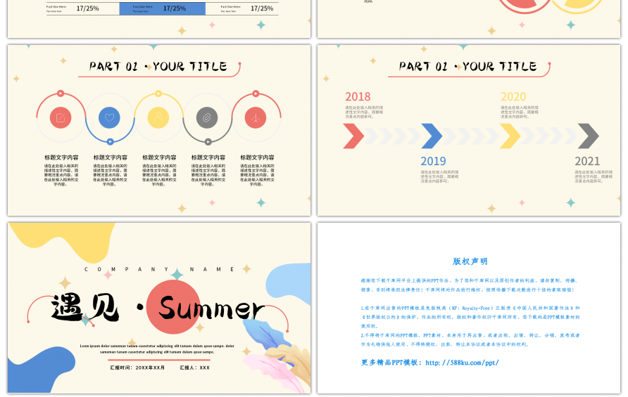 创意简约遇见夏天年中工作汇报PPT模板