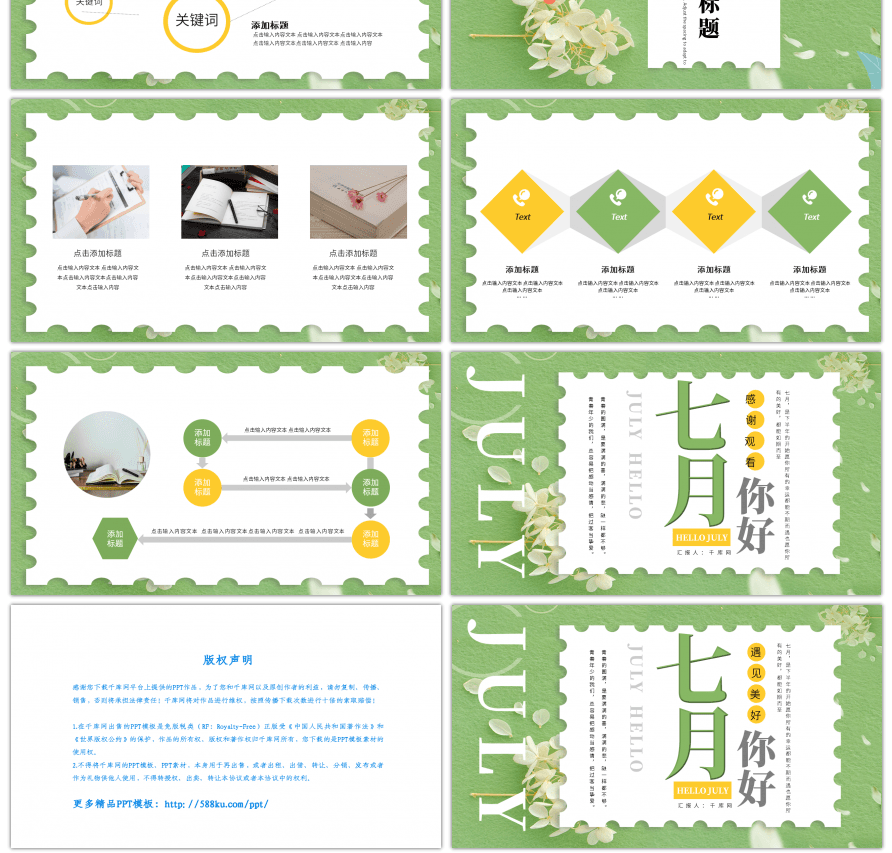 绿色唯美7月你好个人总结汇报PPT模板