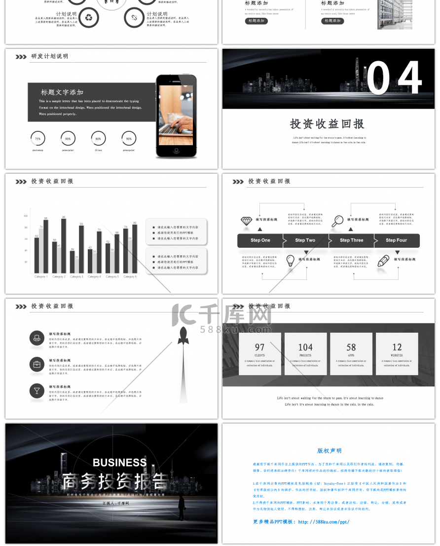 黑色商务风商务投资报告PPT模板