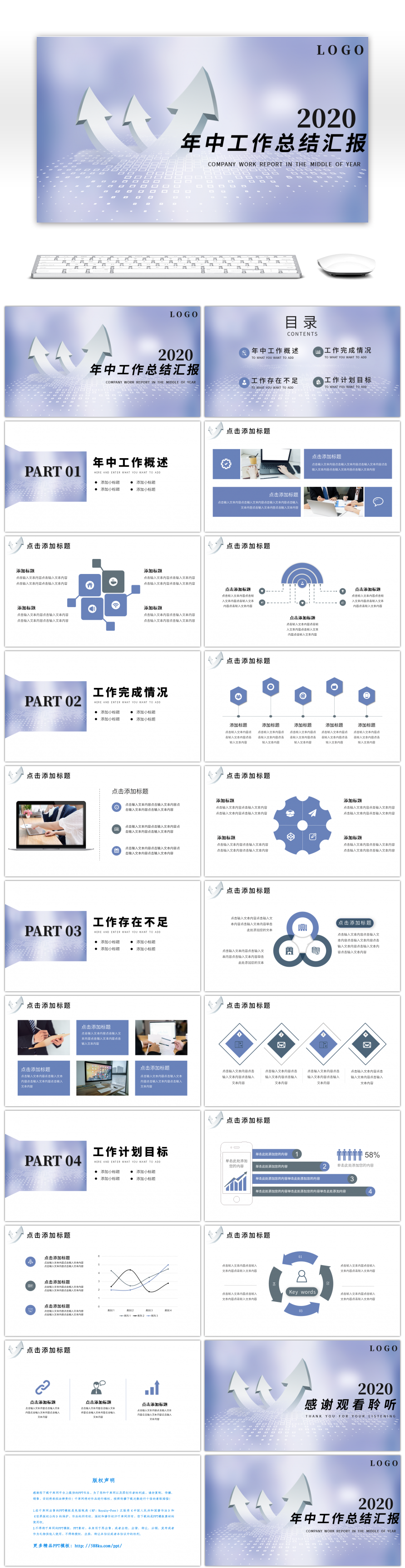 紫色简约箭头年中总结汇报PPT模板