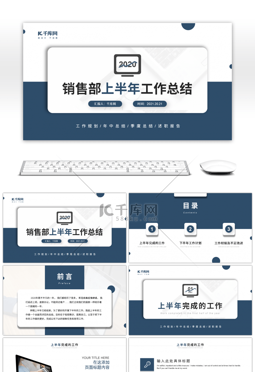 蓝色商务年销售部上半年工作总结PPT模板