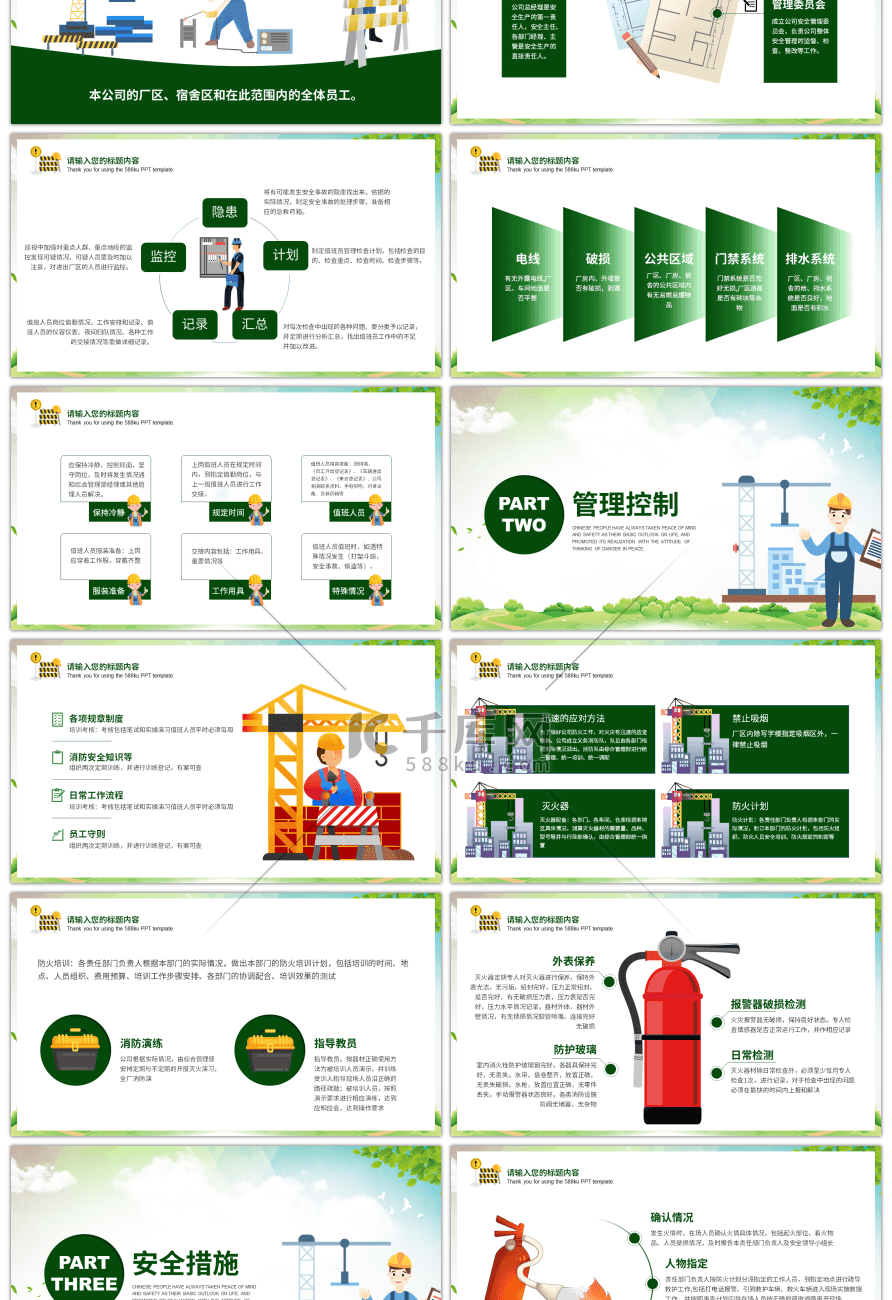 绿色公司企业安全管理培训PPT模板