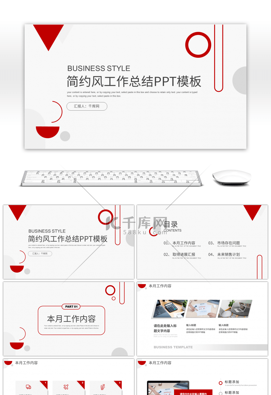 红色简约抽象图形工作汇报总结PPT模板