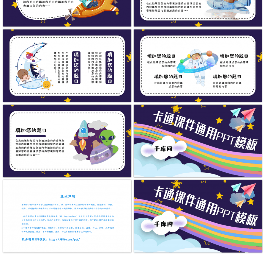 卡通星空风教学通用PPT模板