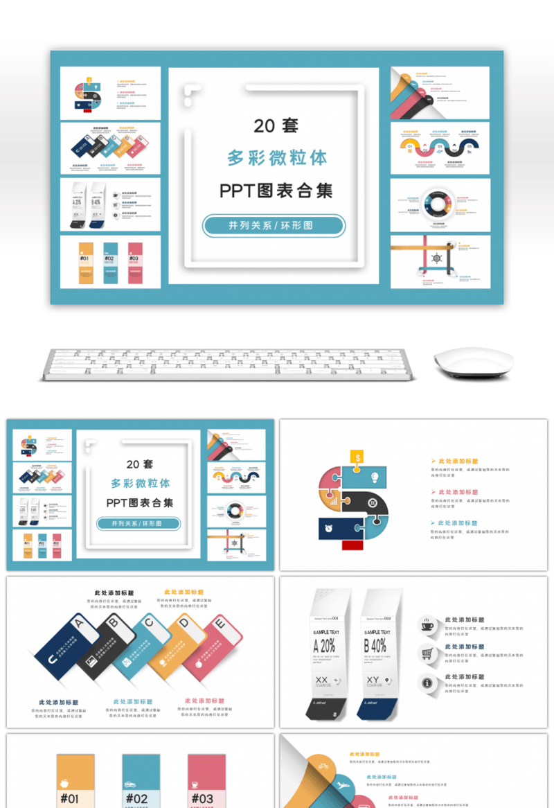 20套多彩微粒体商务PPT图表合集