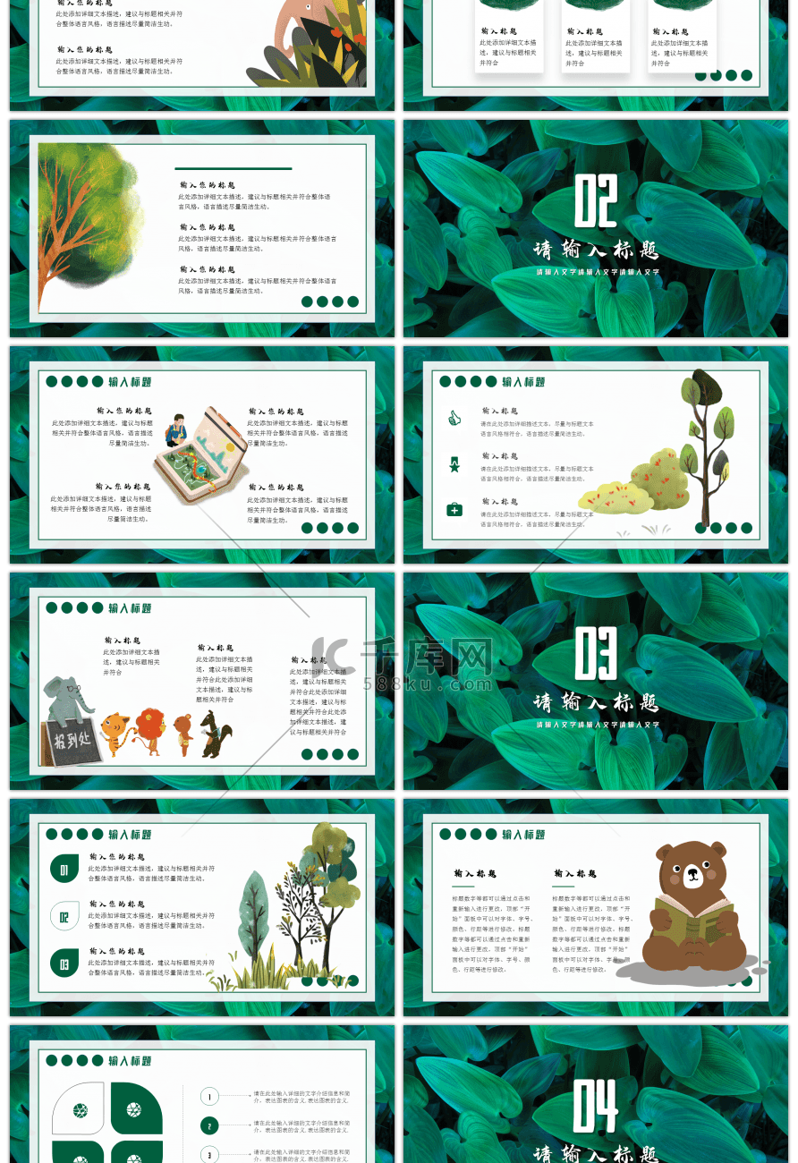 绿色森林清新夏季你好7月PPT模板