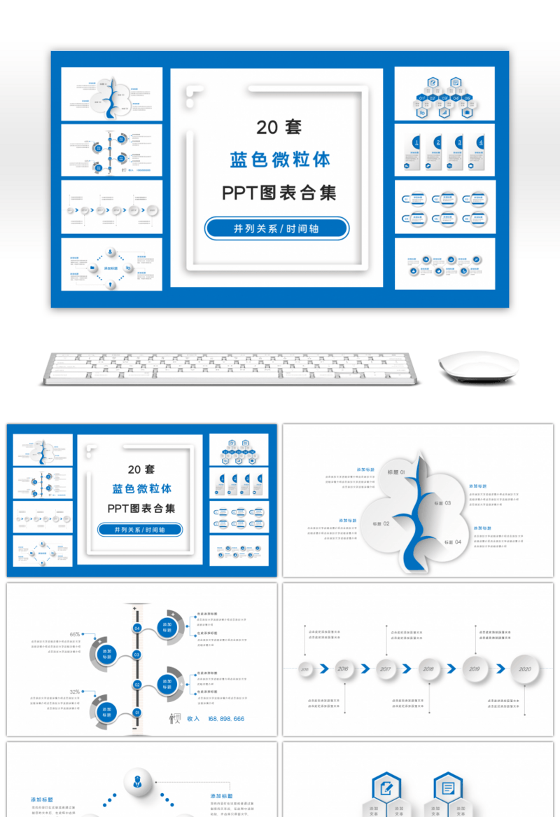 20套蓝色微粒体商务PPT图表合集