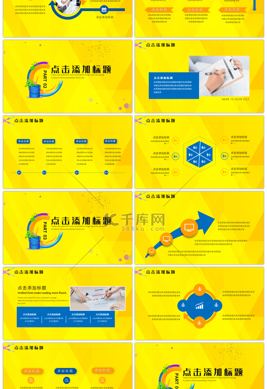 黄蓝创意油漆桶活动策划PPT模板