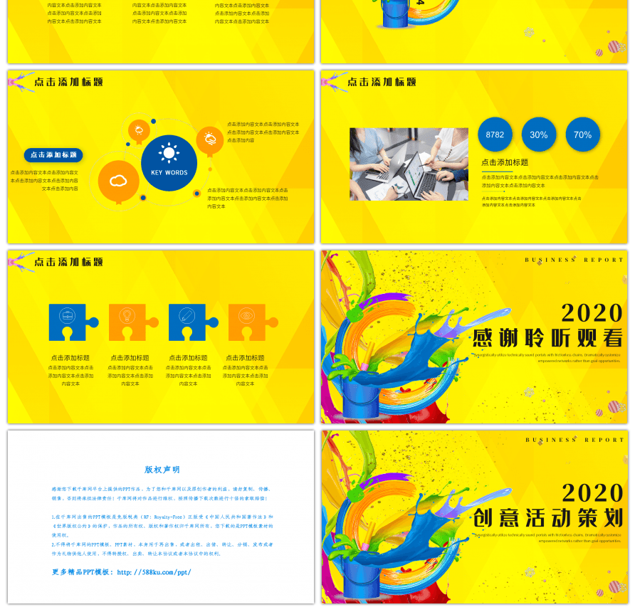 黄蓝创意油漆桶活动策划PPT模板