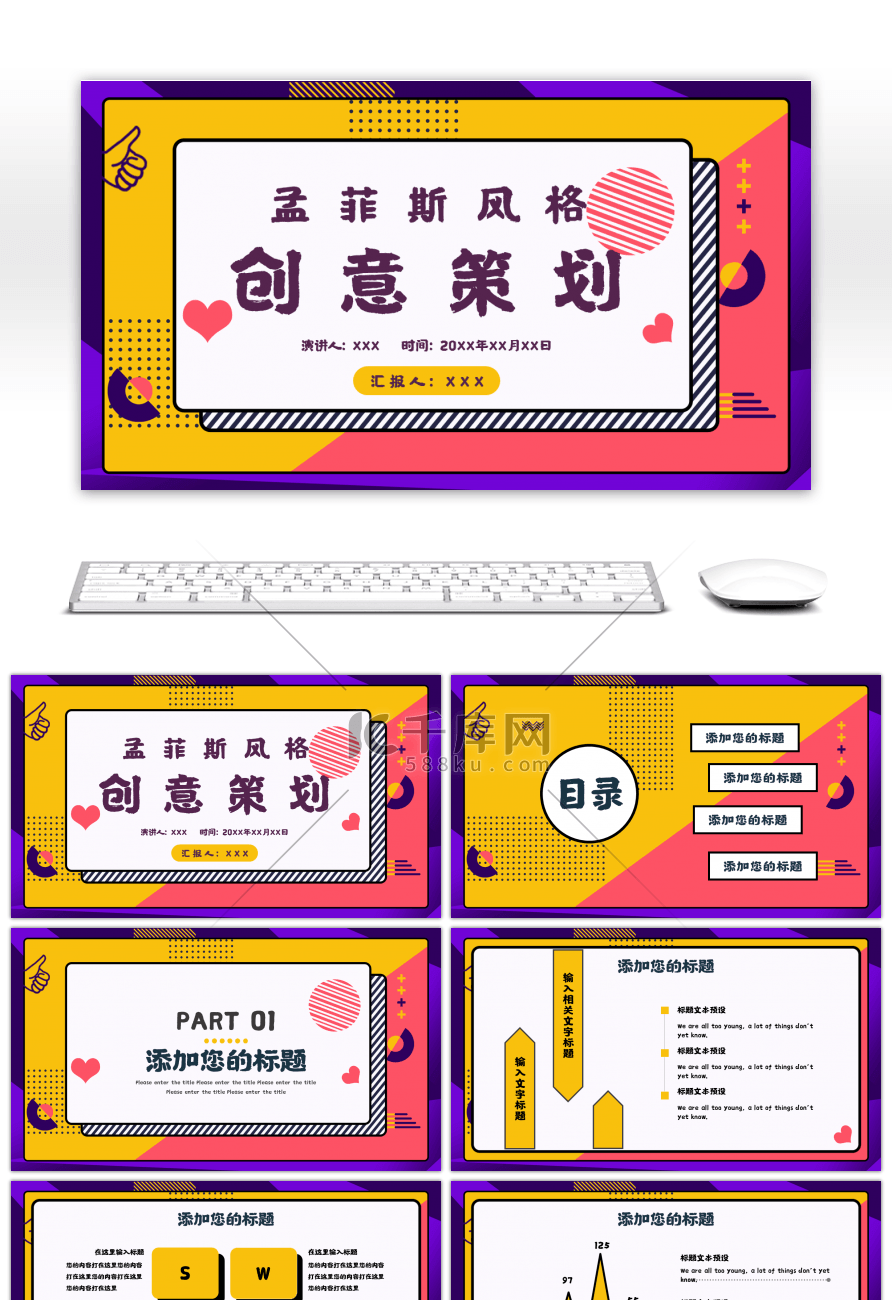 黄色创意孟菲斯风格创意策划PPT模板