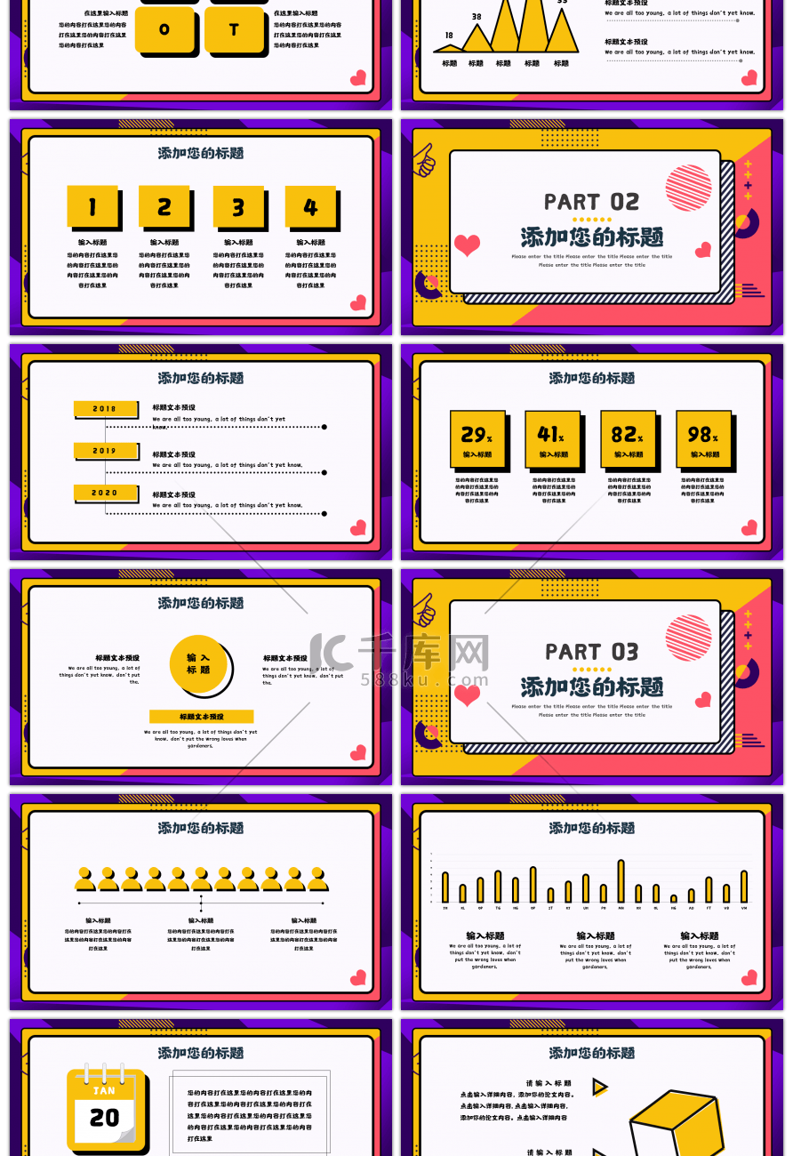 黄色创意孟菲斯风格创意策划PPT模板