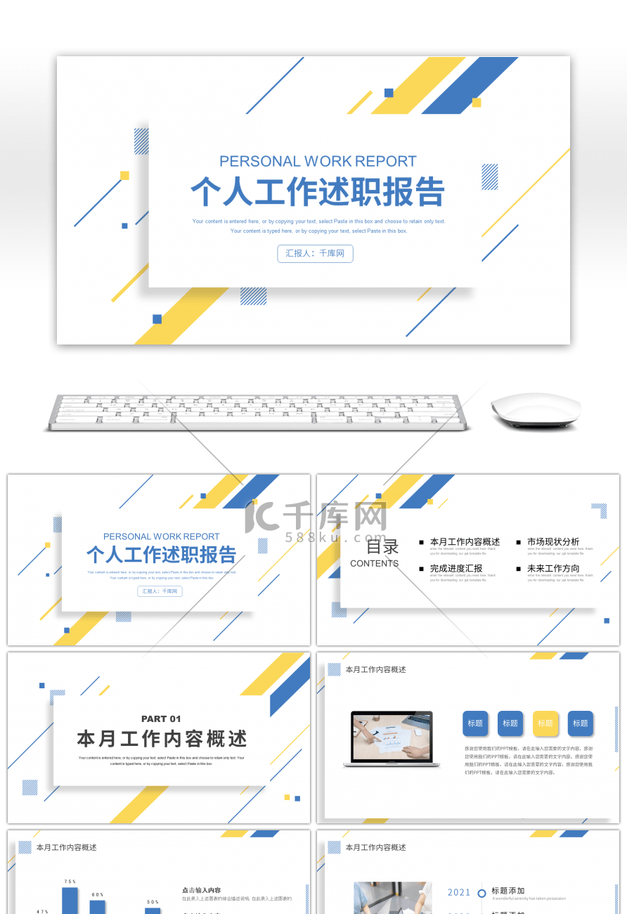 黄蓝简约个人工作述职报告PPT模板