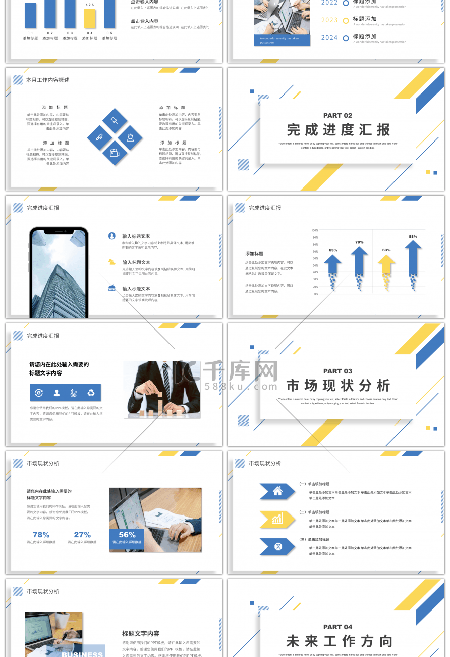 黄蓝简约个人工作述职报告PPT模板