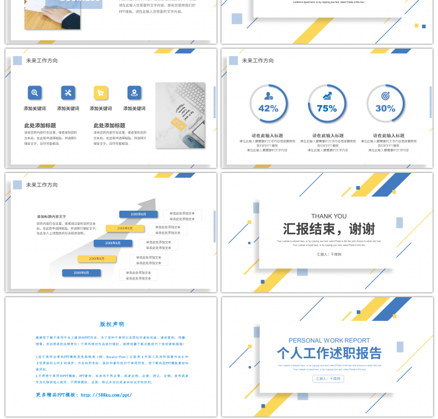 黄蓝简约个人工作述职报告PPT模板