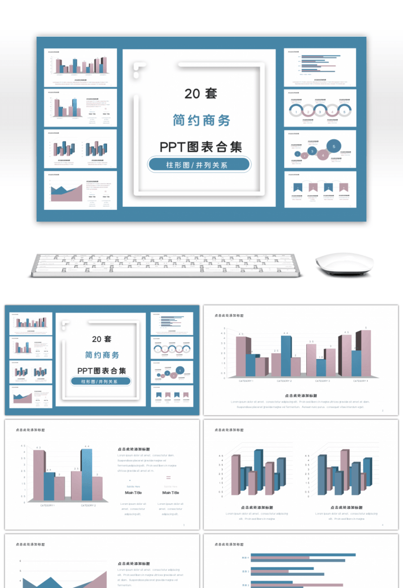 20套简约商务PPT图表合集