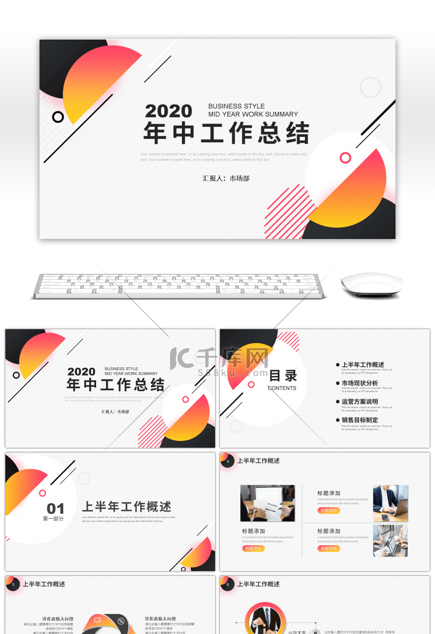 橙色几何图形2020年中工作总结PPT模