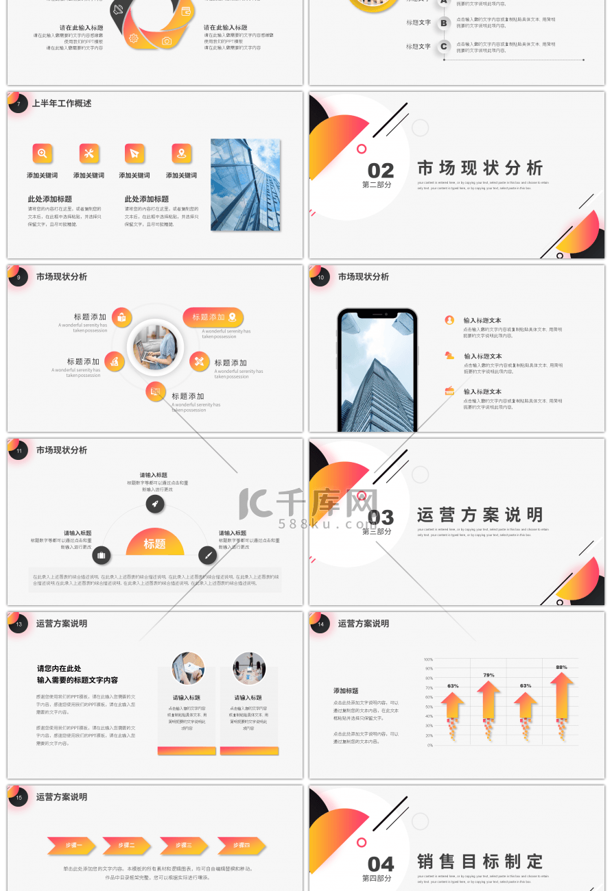 橙色几何图形2020年中工作总结PPT模