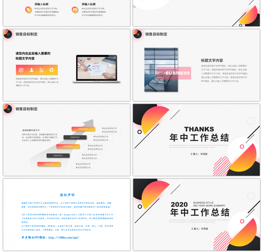 橙色几何图形2020年中工作总结PPT模