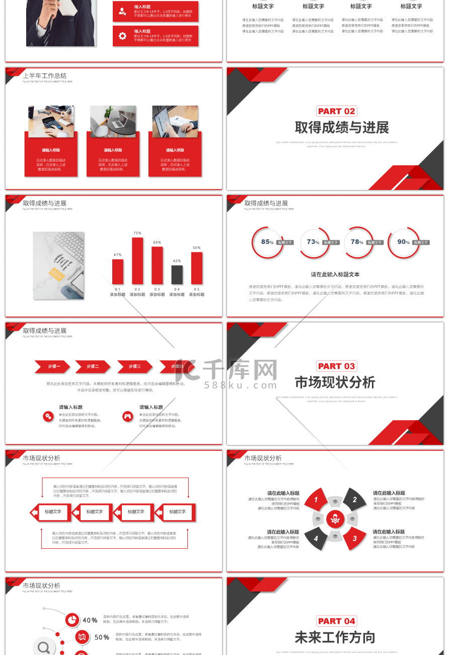 红黑撞色年中工作汇报总结PPT模板