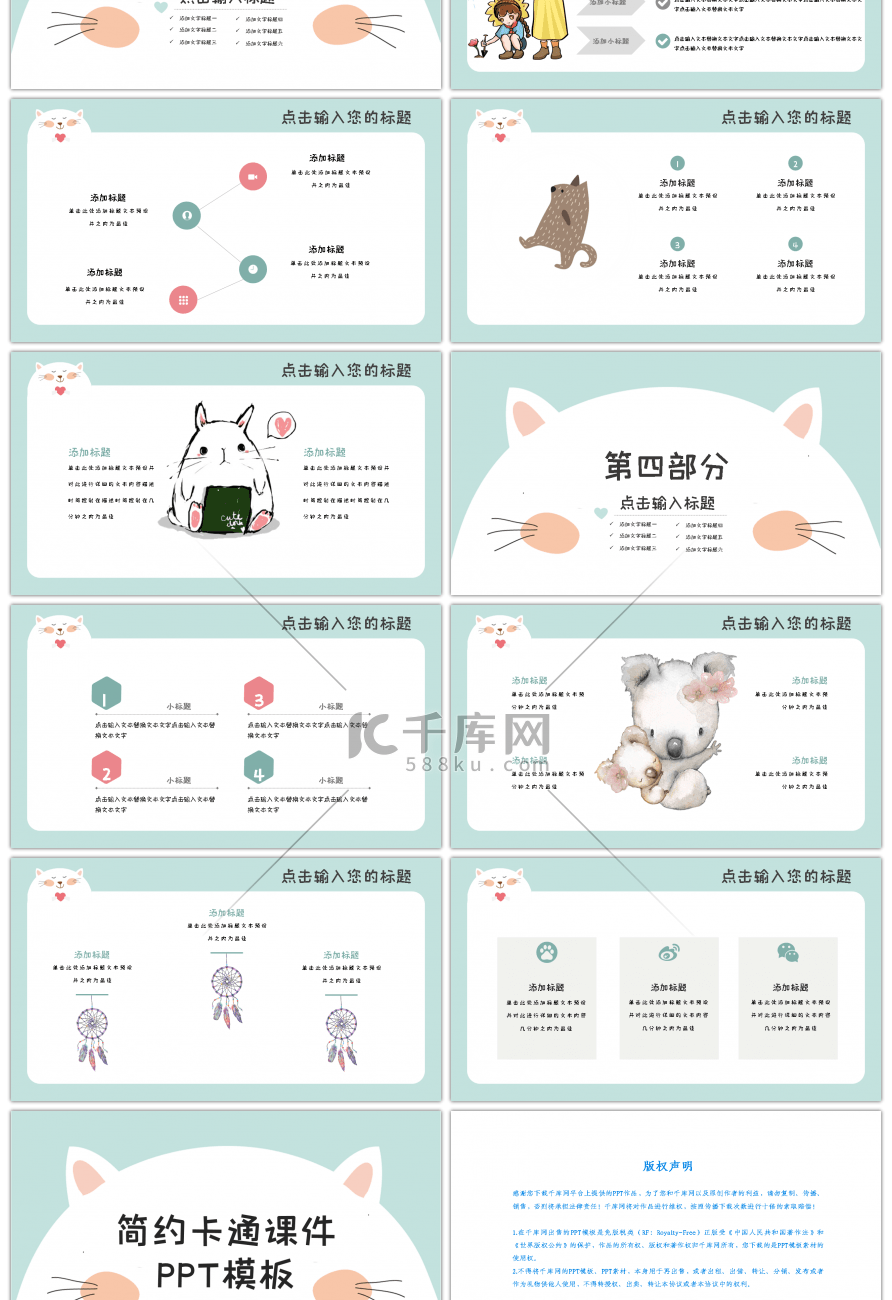 简约可爱卡通蓝绿色教育通用课件PPT模板