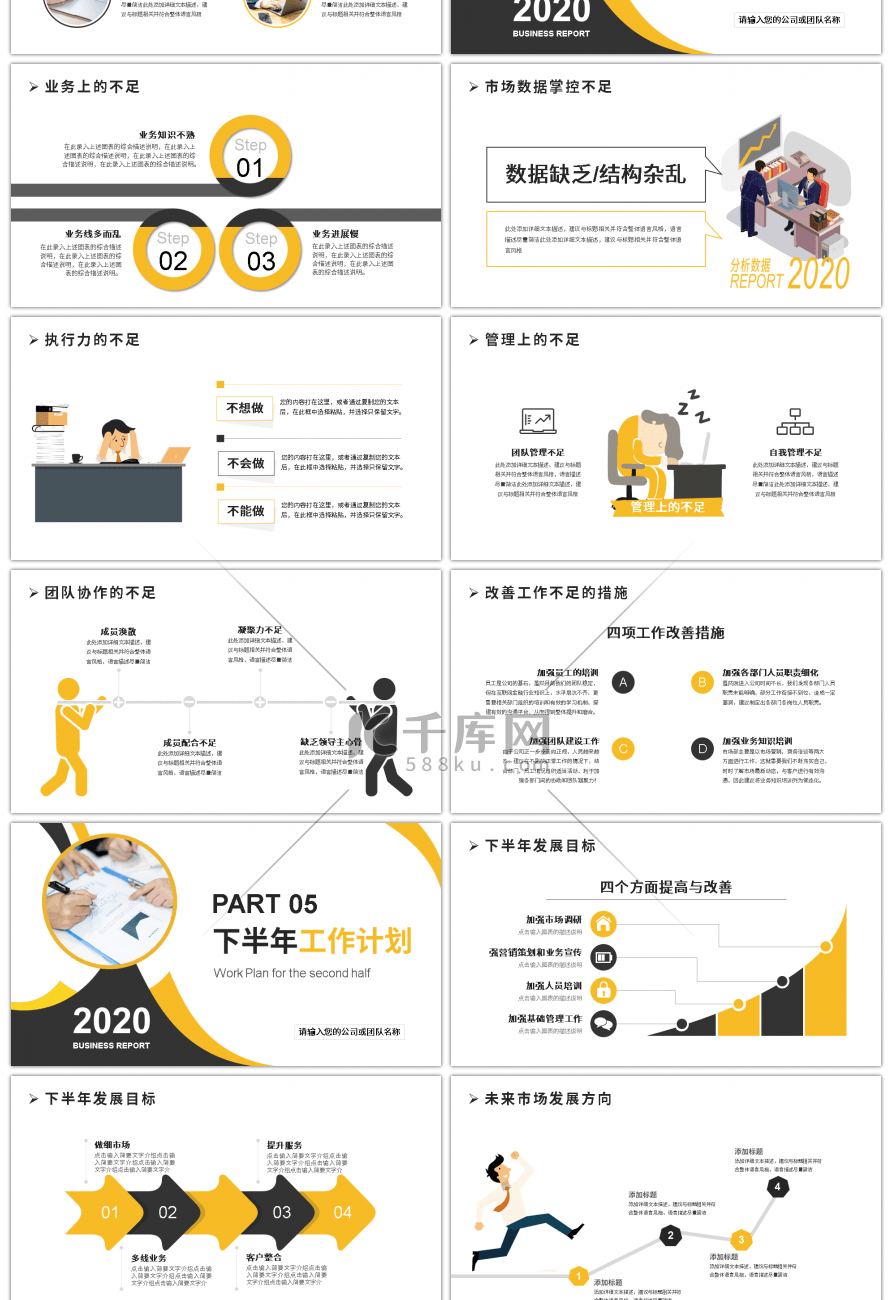 黄灰色商务市场部年中总结PPT模板