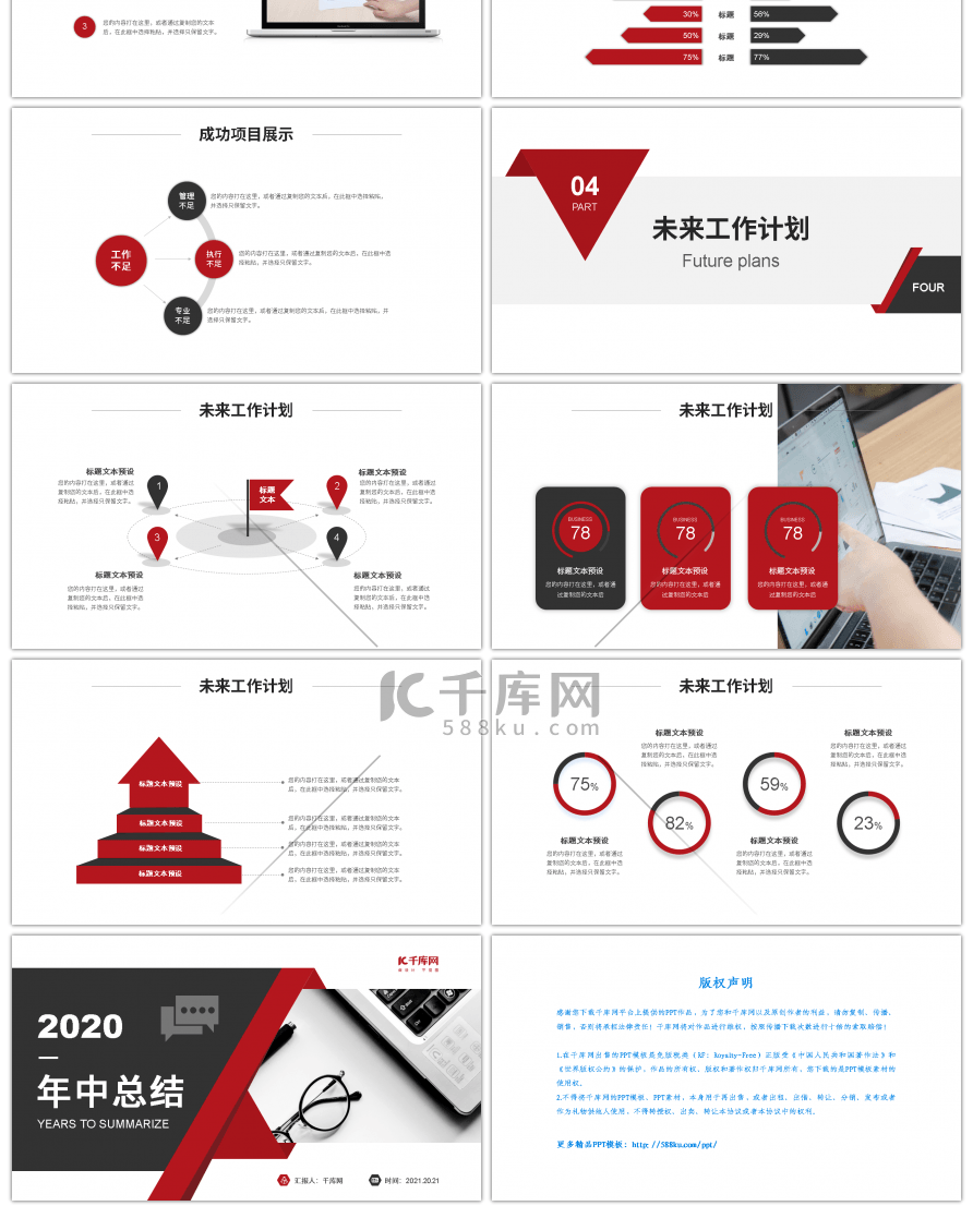 红灰商务风年中工作总结PPT模板